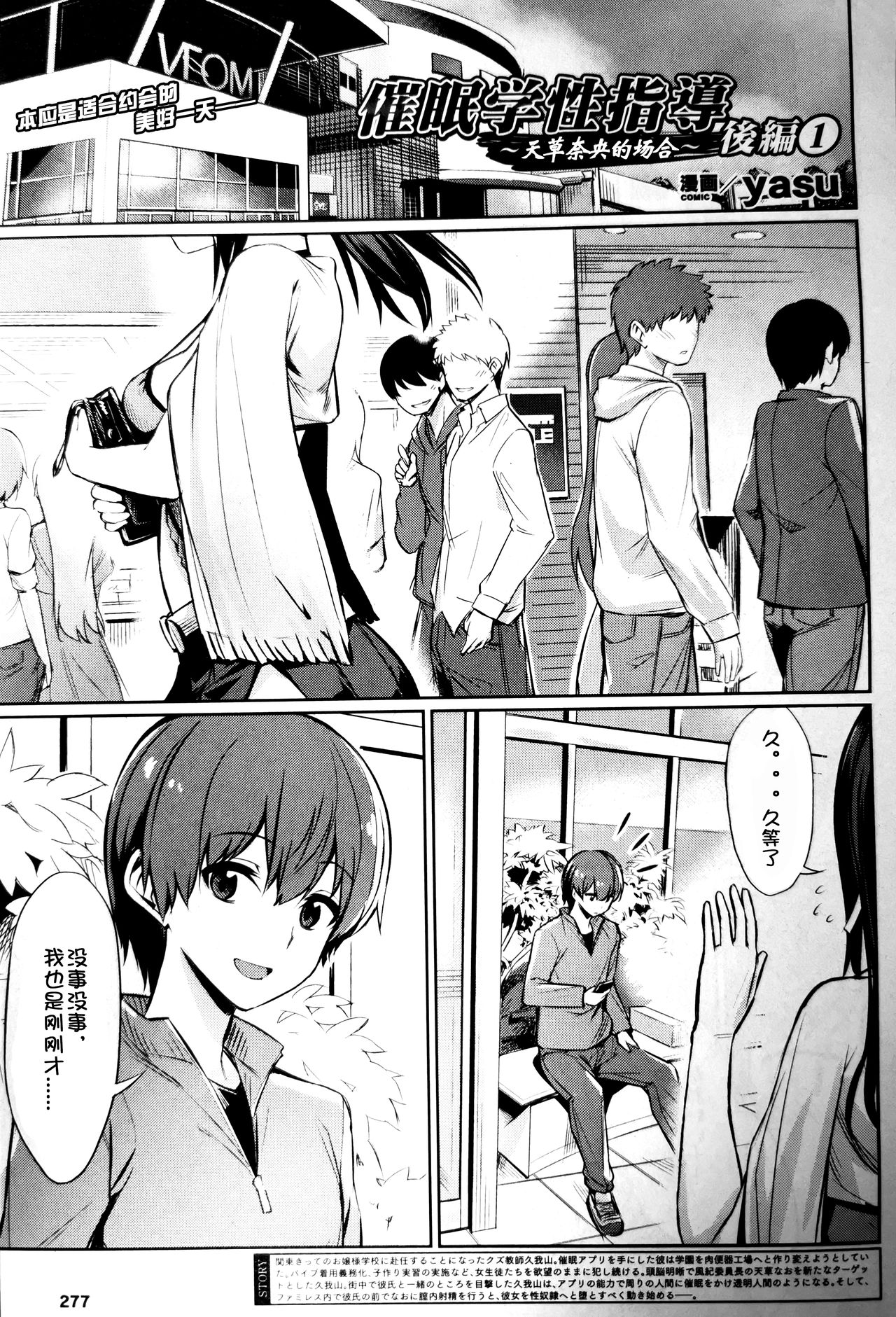 Saimin Gakusei Shidou ~Amagusa Nao no Baai~ Kouhen 1 page 1 full