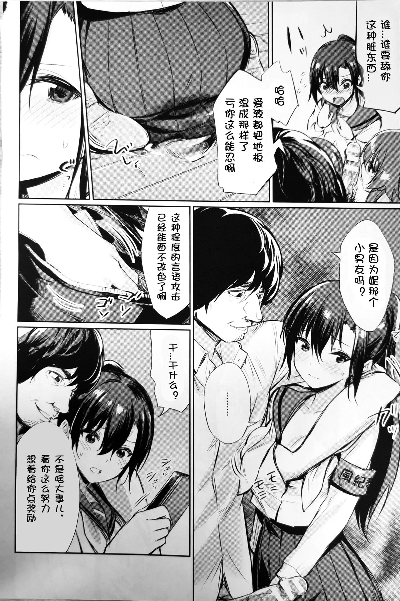 Saimin Gakusei Shidou ~Amagusa Nao no Baai~ Kouhen 1 page 6 full