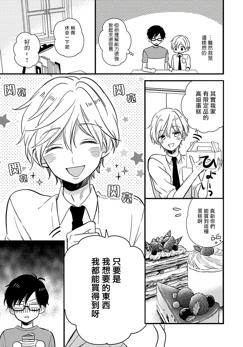 Boku no Kawaii Dohtei-kun | 我可爱的童贞君 Ch. 1-6+番外 完结 page 10 full