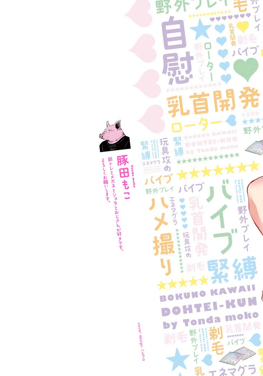 Boku no Kawaii Dohtei-kun | 我可爱的童贞君 Ch. 1-6+番外 完结 page 2 full