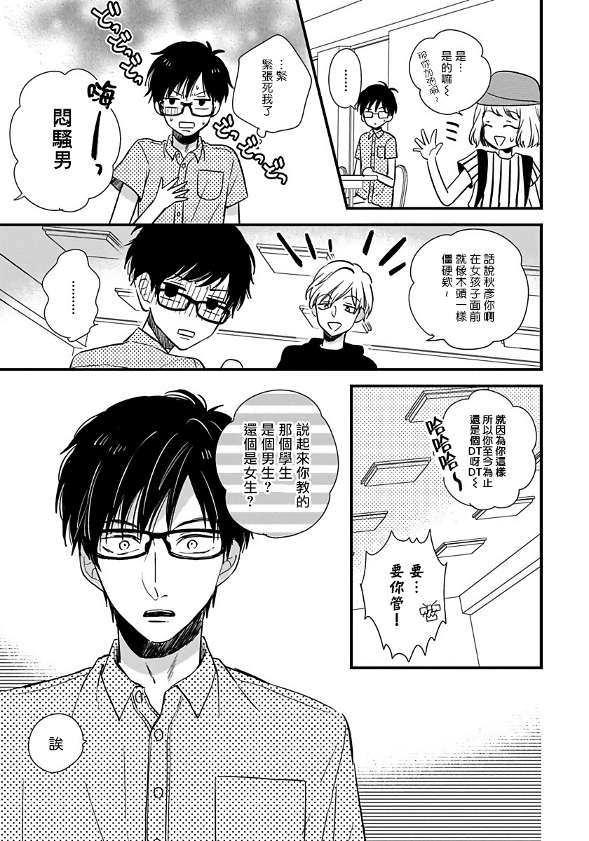 Boku no Kawaii Dohtei-kun | 我可爱的童贞君 Ch. 1-6+番外 完结 page 6 full