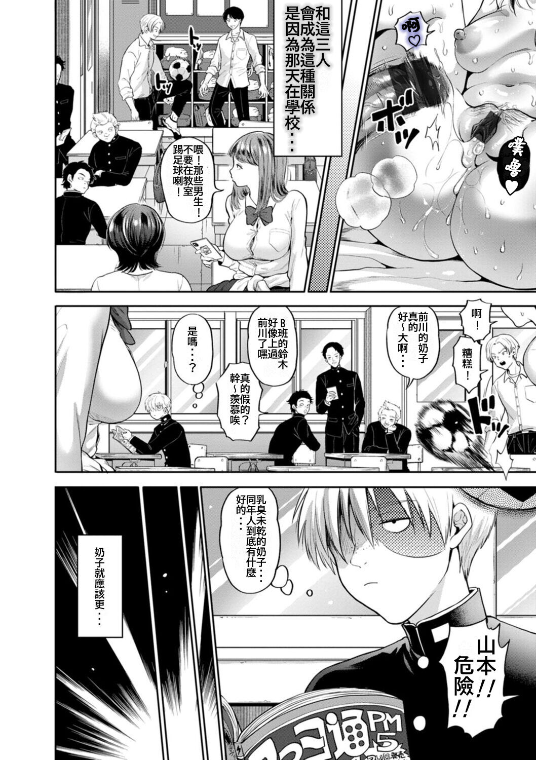 Juujun Kyoushi Ch. 1 page 4 full