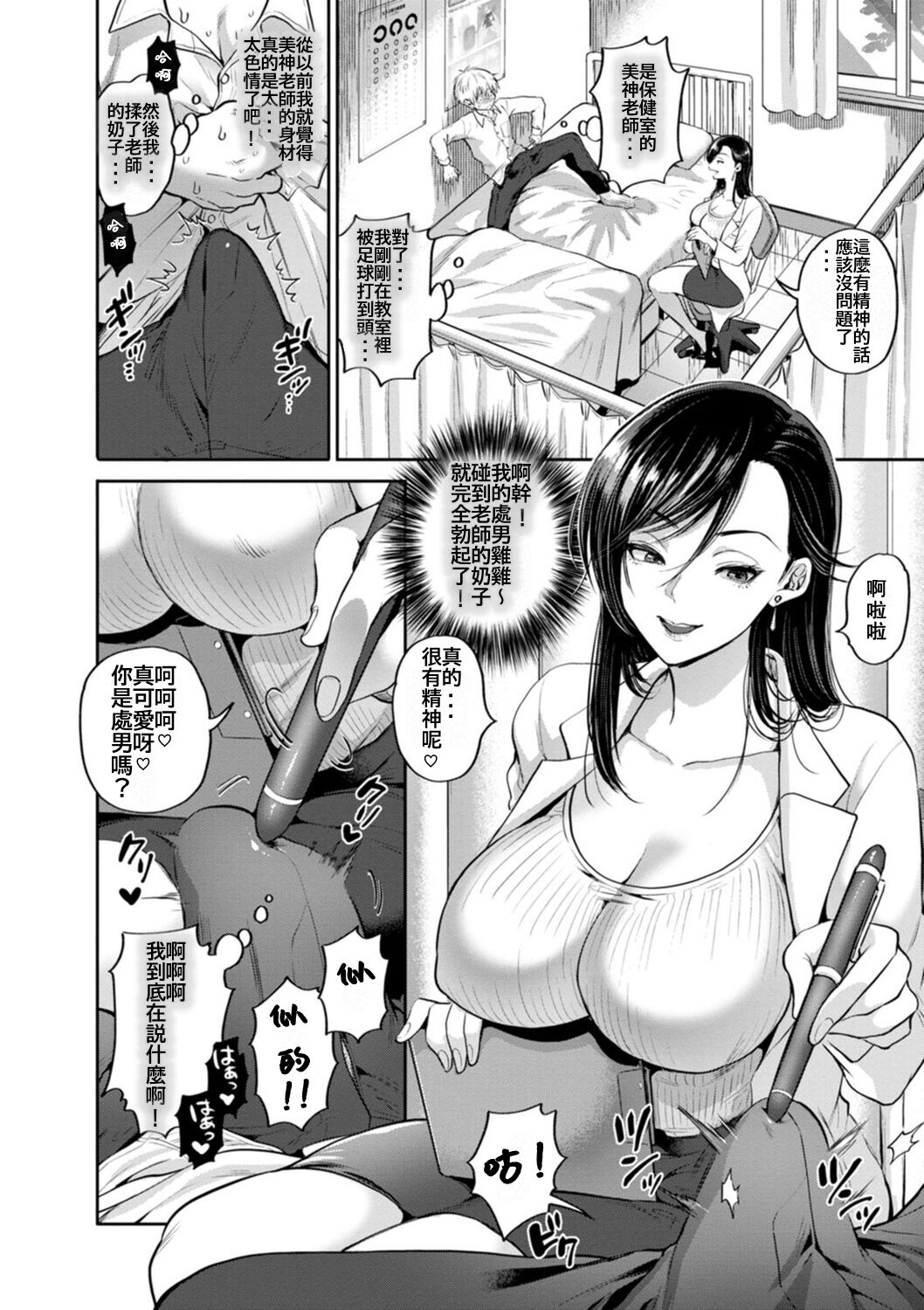 Juujun Kyoushi Ch. 1 page 6 full