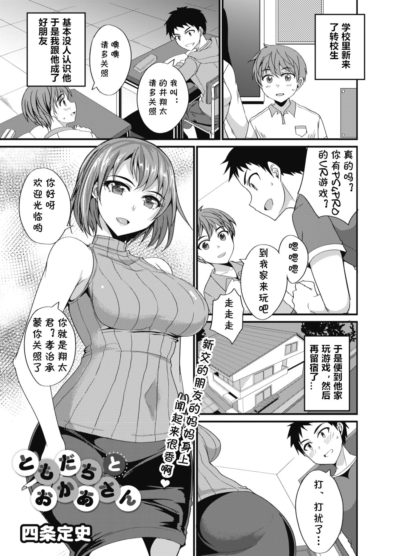 Tomodachi to Okaa-san page 1 full