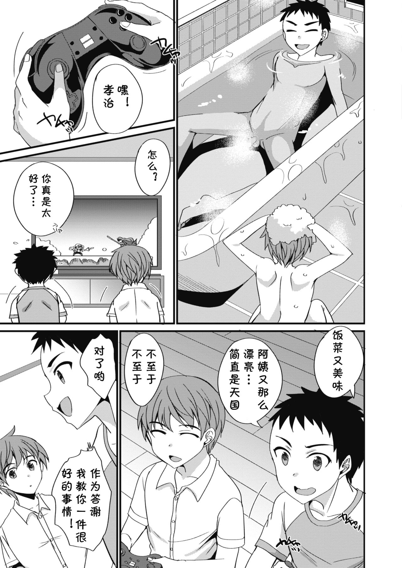 Tomodachi to Okaa-san page 3 full