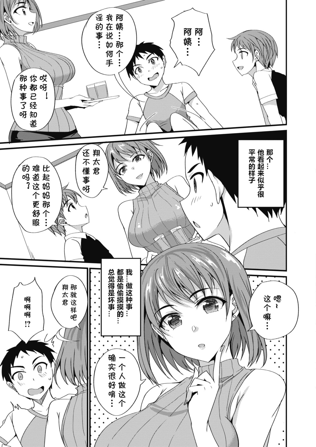 Tomodachi to Okaa-san page 5 full
