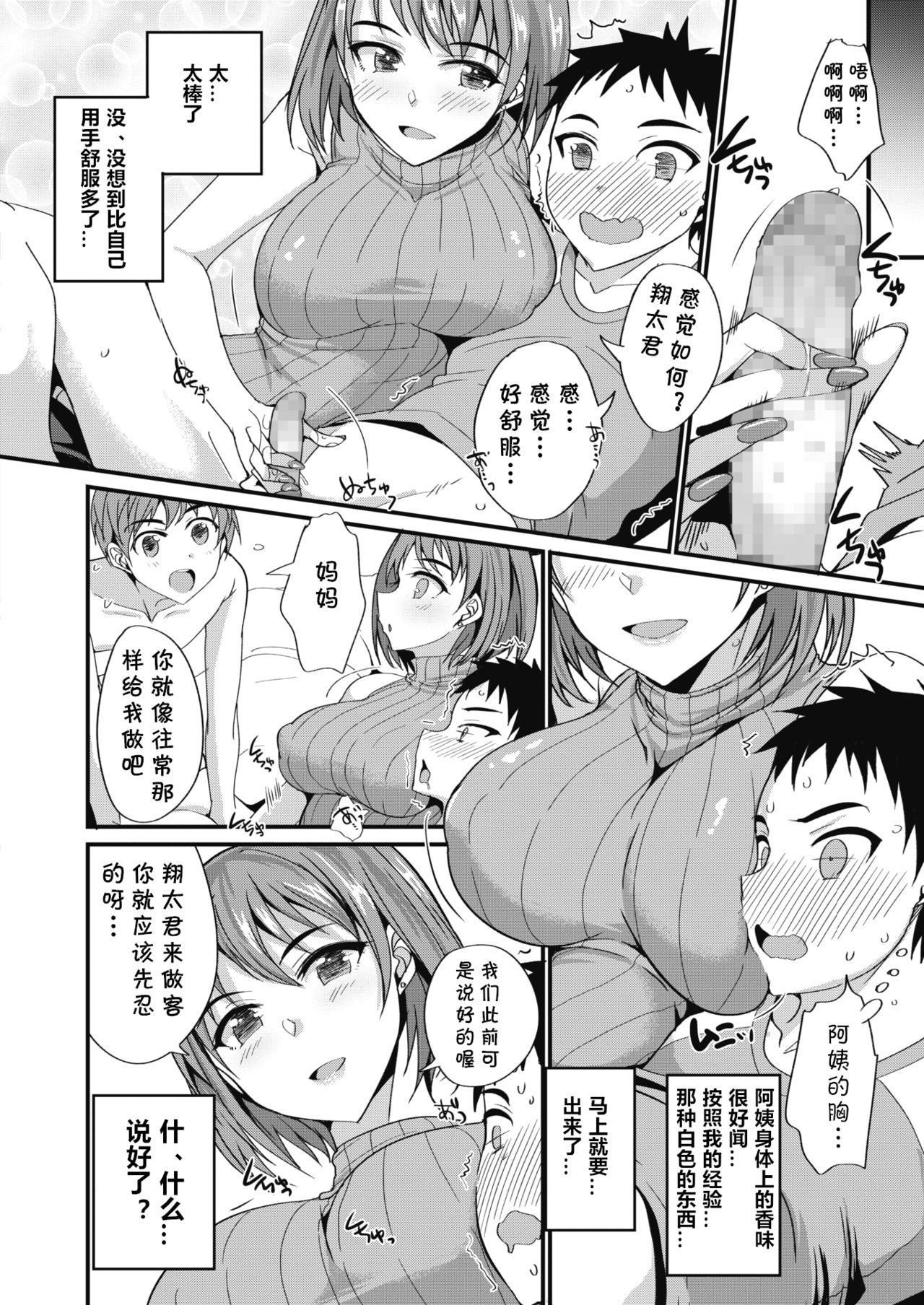 Tomodachi to Okaa-san page 6 full