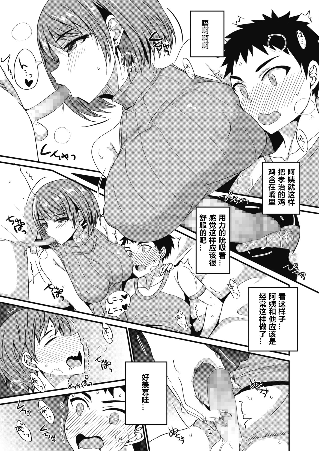 Tomodachi to Okaa-san page 7 full