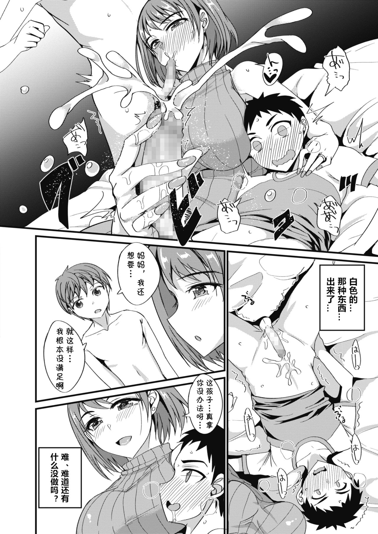 Tomodachi to Okaa-san page 8 full