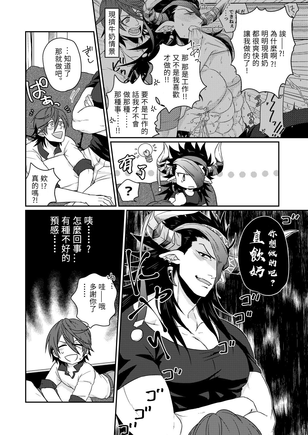 Osu Draph Nyuugyou Takuhaibin | 雄性德拉夫的乳业快递 page 9 full