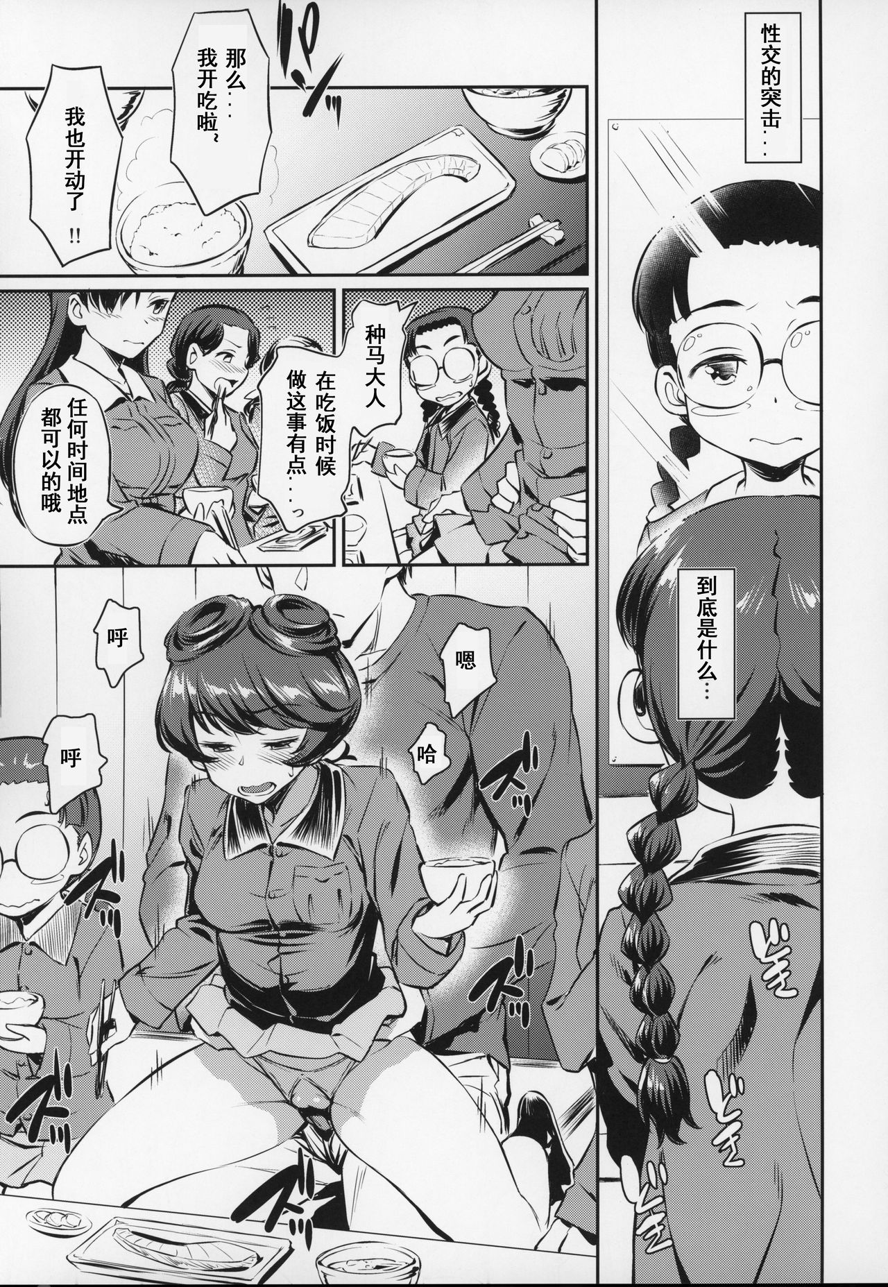 Senshadou no Uramichi Chihatan Gakuen page 10 full