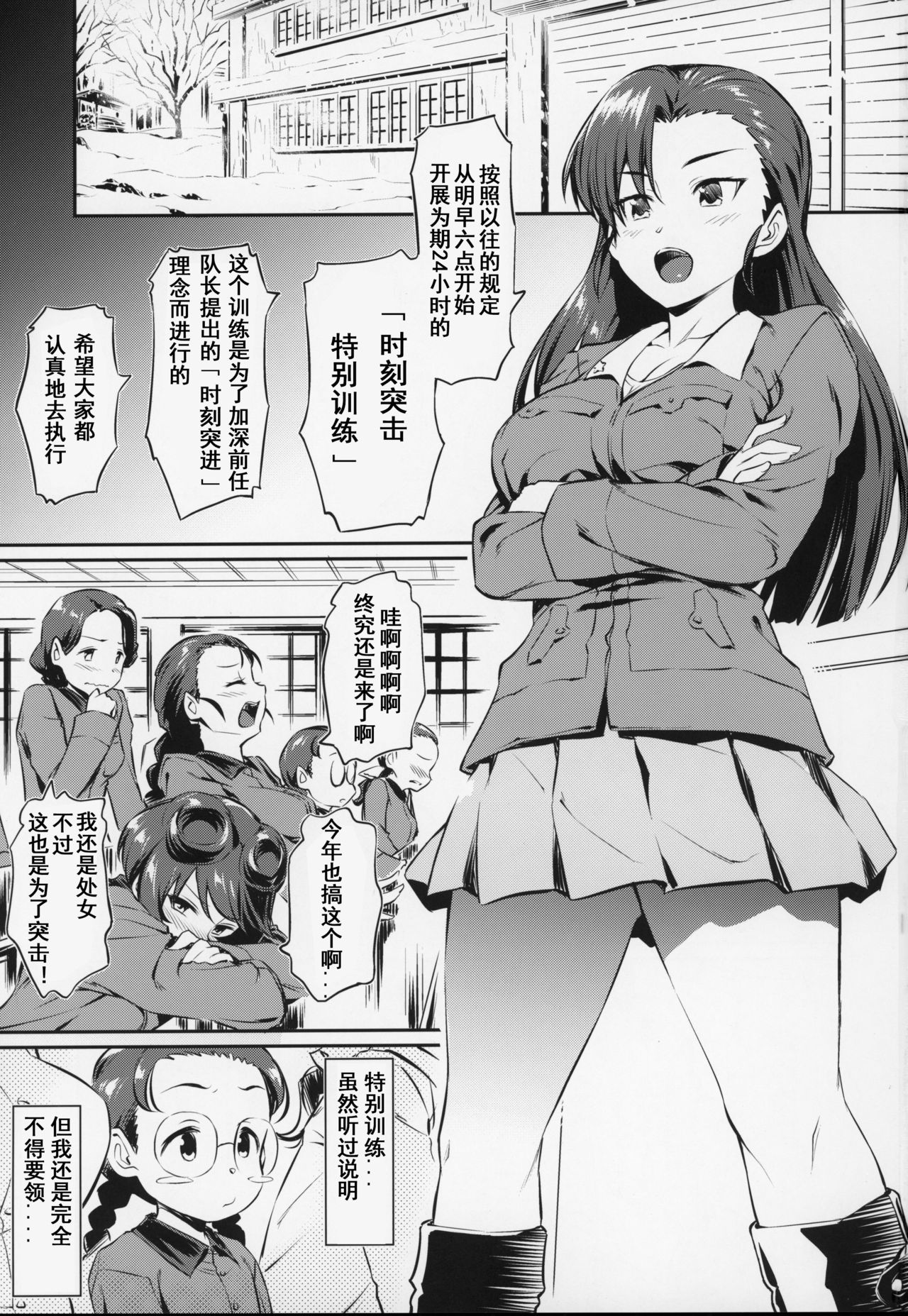 Senshadou no Uramichi Chihatan Gakuen page 2 full
