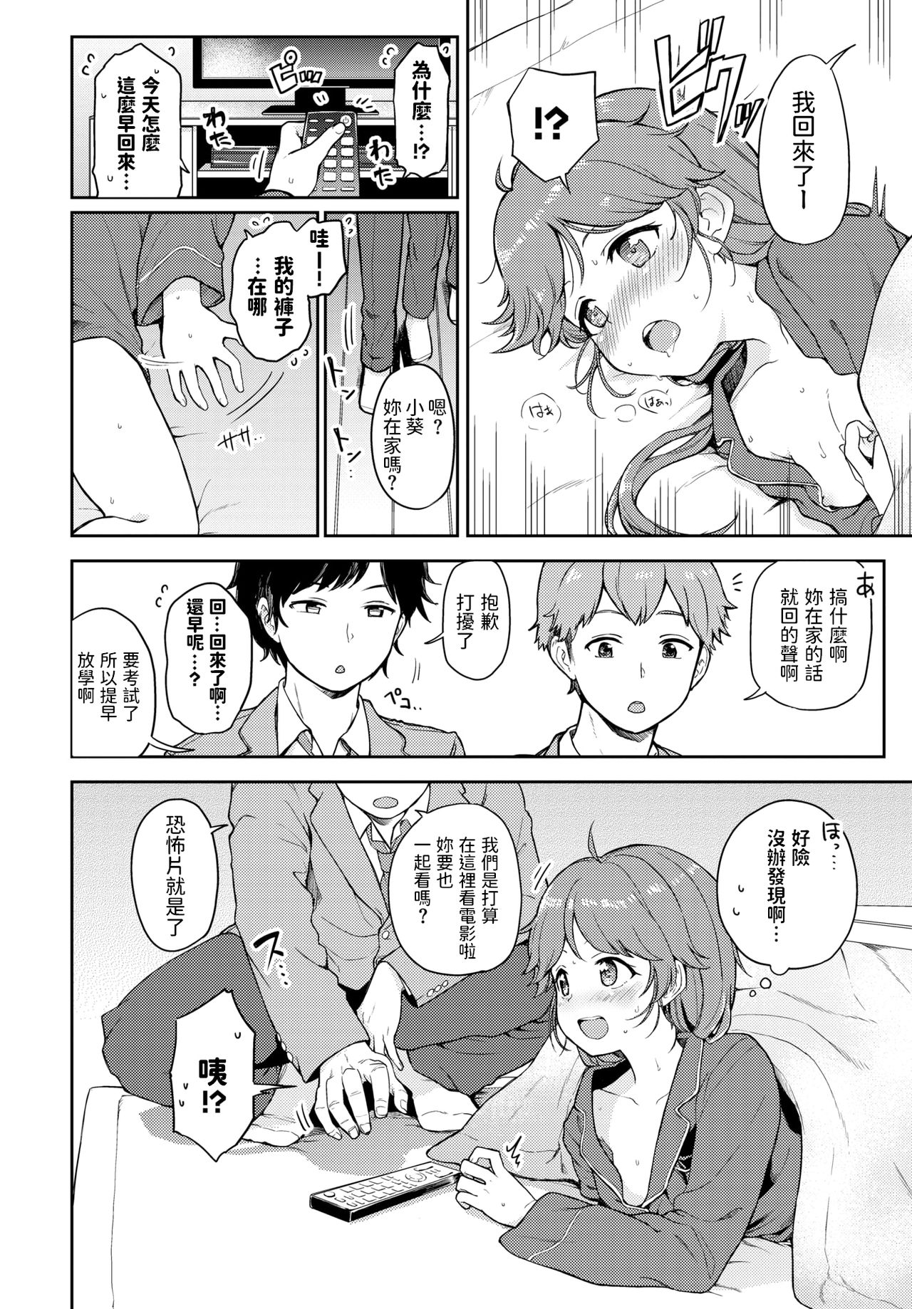 Yamitsuki Naisho Ecchi page 2 full