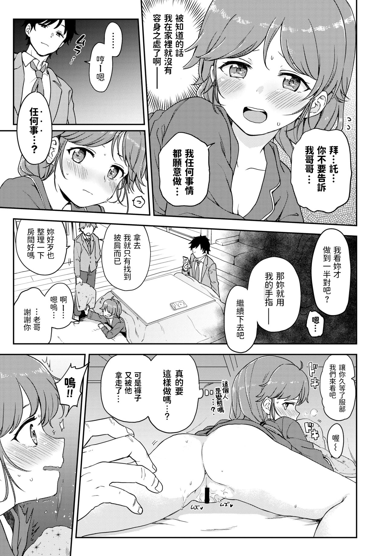 Yamitsuki Naisho Ecchi page 5 full
