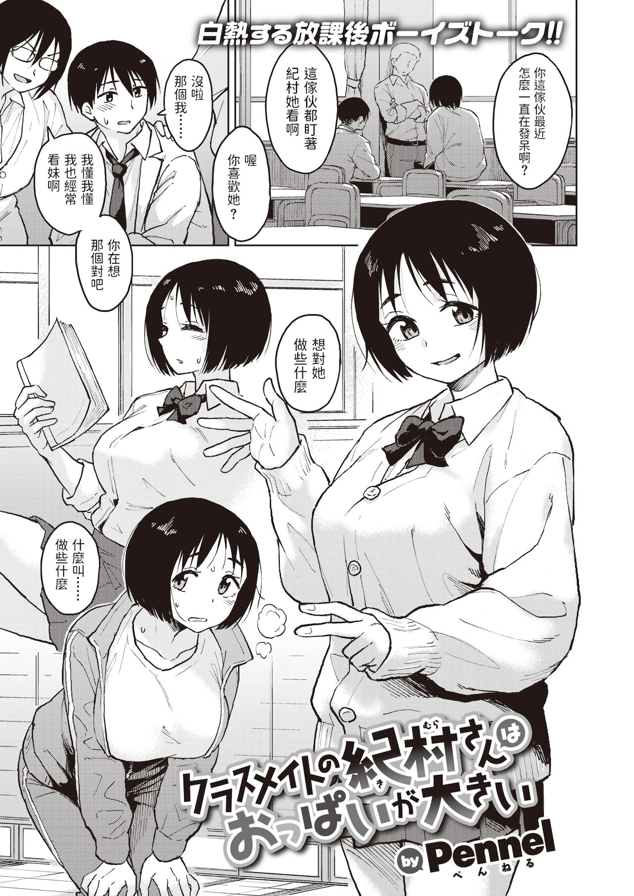 Classmate no Kimura-san wa Oppai ga Ookii page 1 full