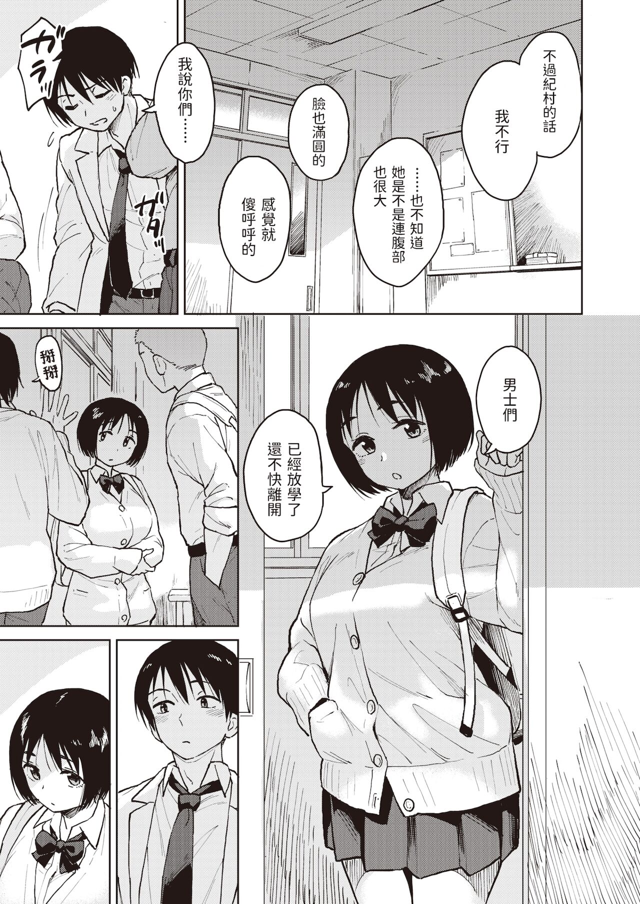 Classmate no Kimura-san wa Oppai ga Ookii page 5 full
