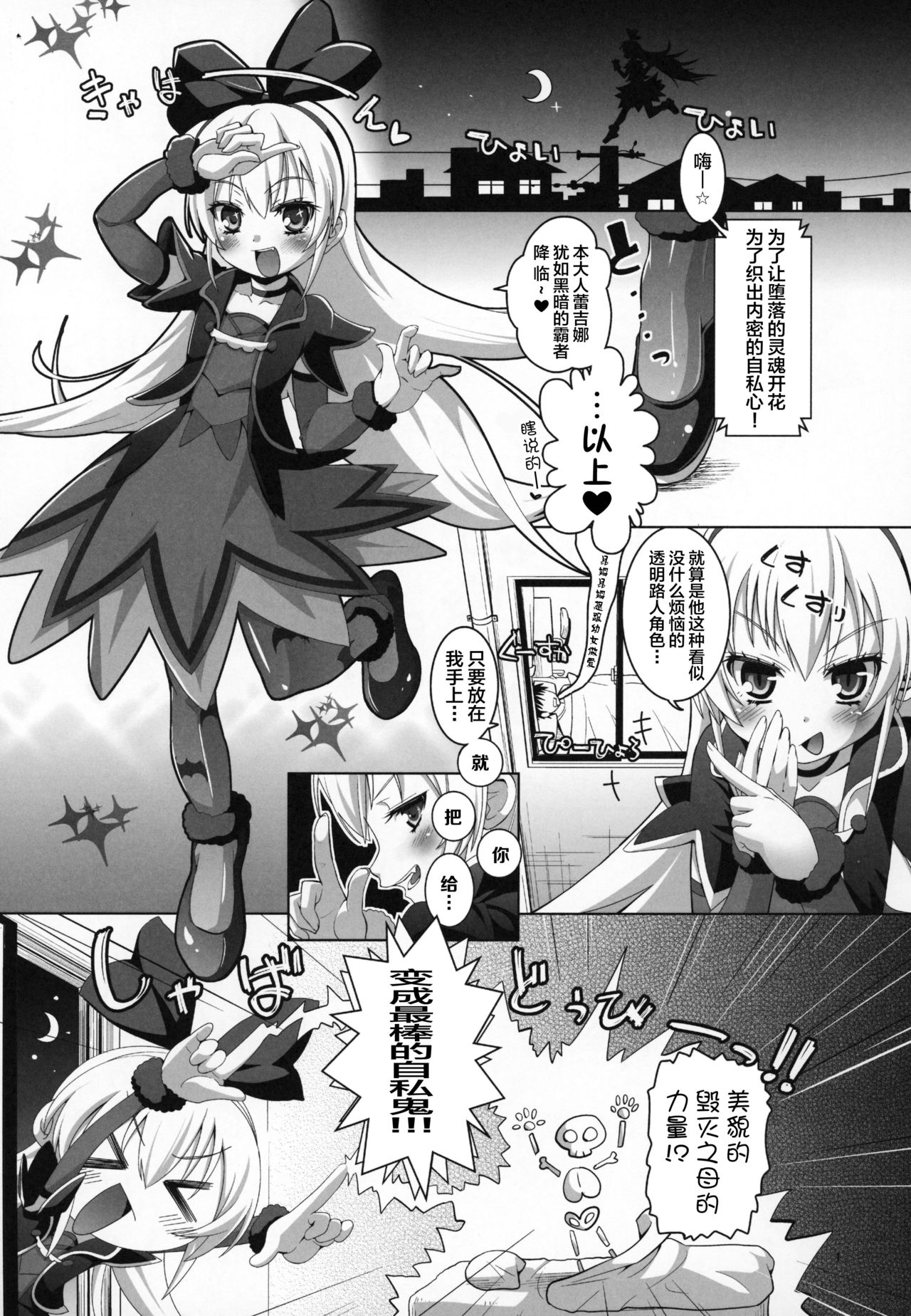 Kougekiteki Houshigata Jikochuu Hime page 2 full