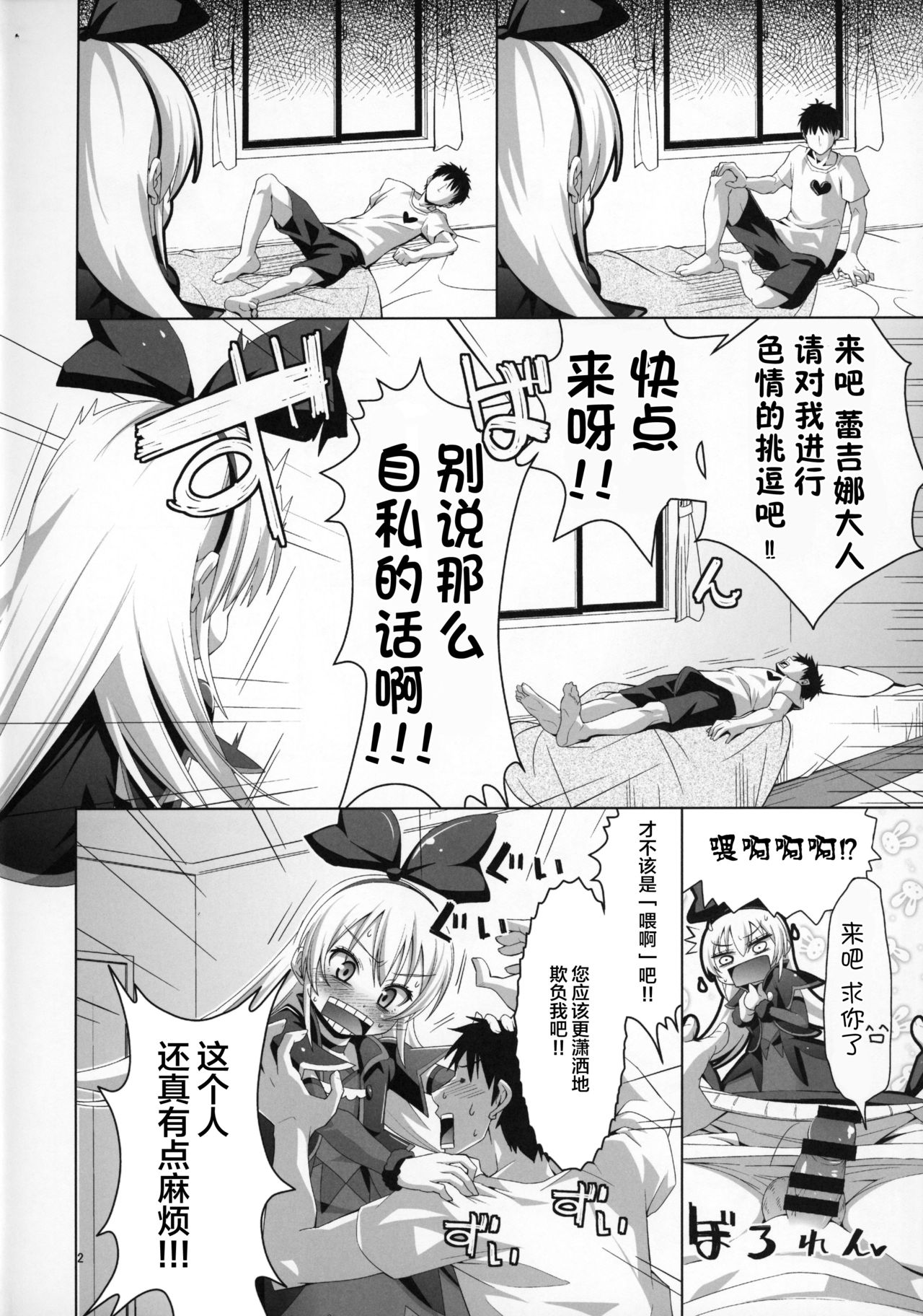 Kougekiteki Houshigata Jikochuu Hime page 3 full