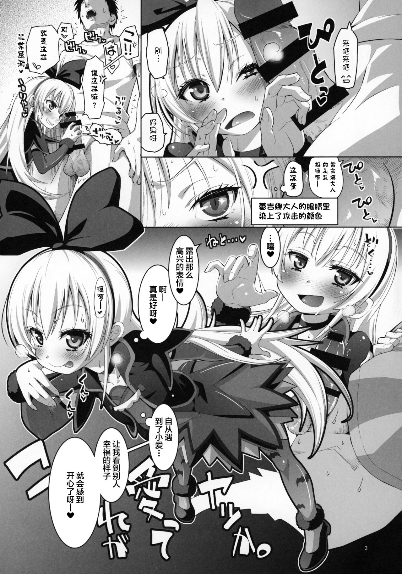 Kougekiteki Houshigata Jikochuu Hime page 4 full