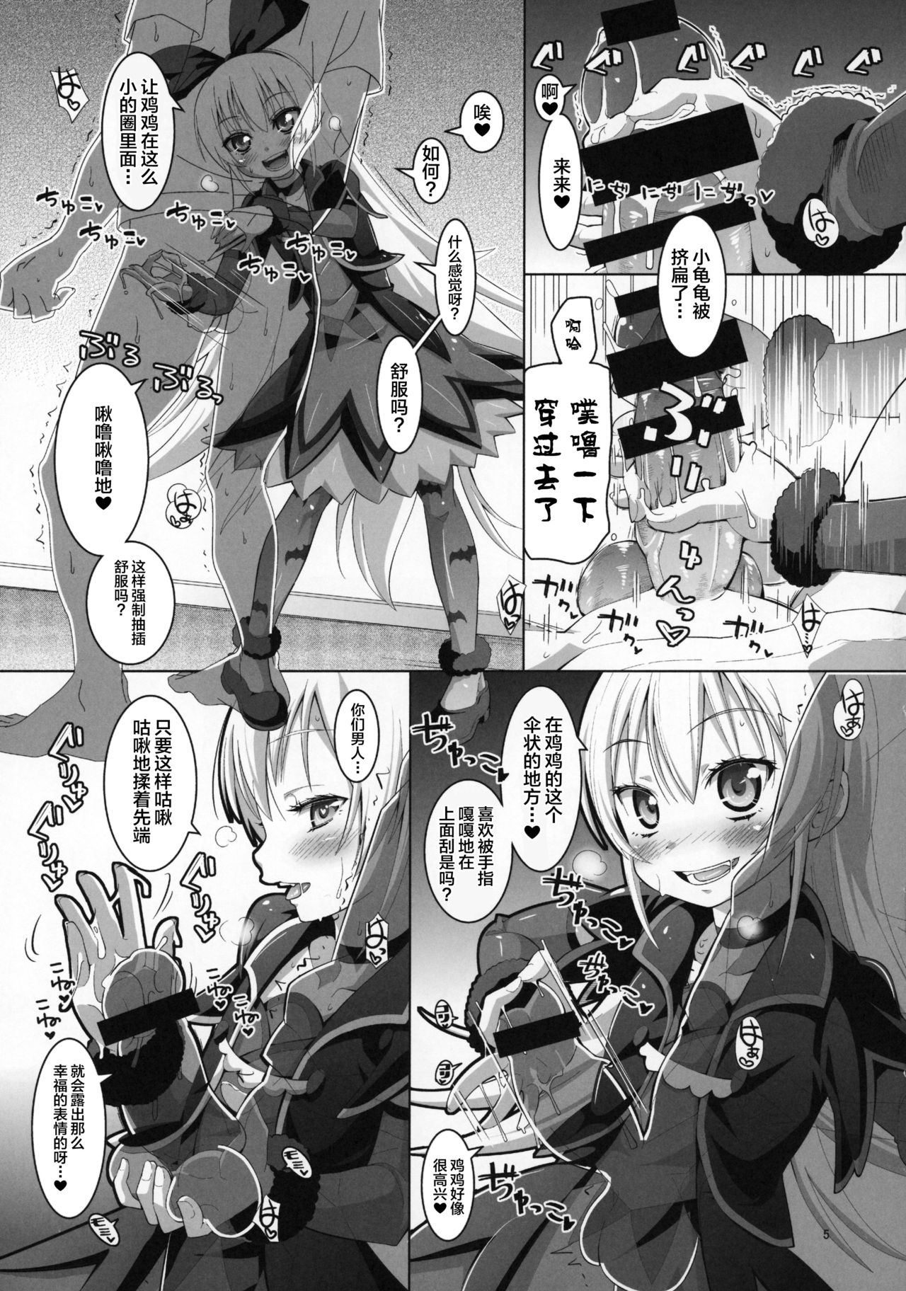 Kougekiteki Houshigata Jikochuu Hime page 6 full