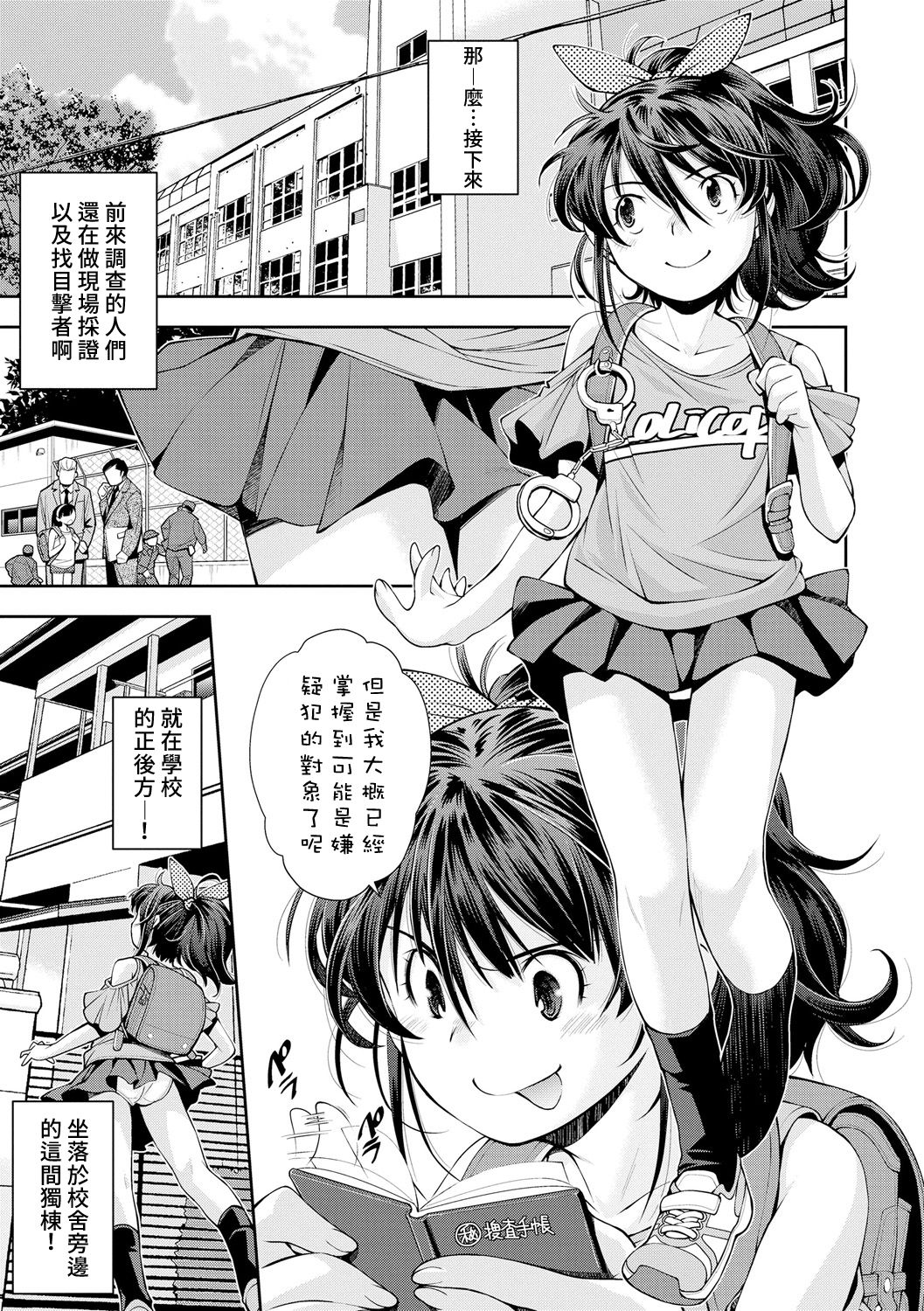 Keiji ga Suki na Onnanoko | 喜歡警匪片的女孩子 page 4 full