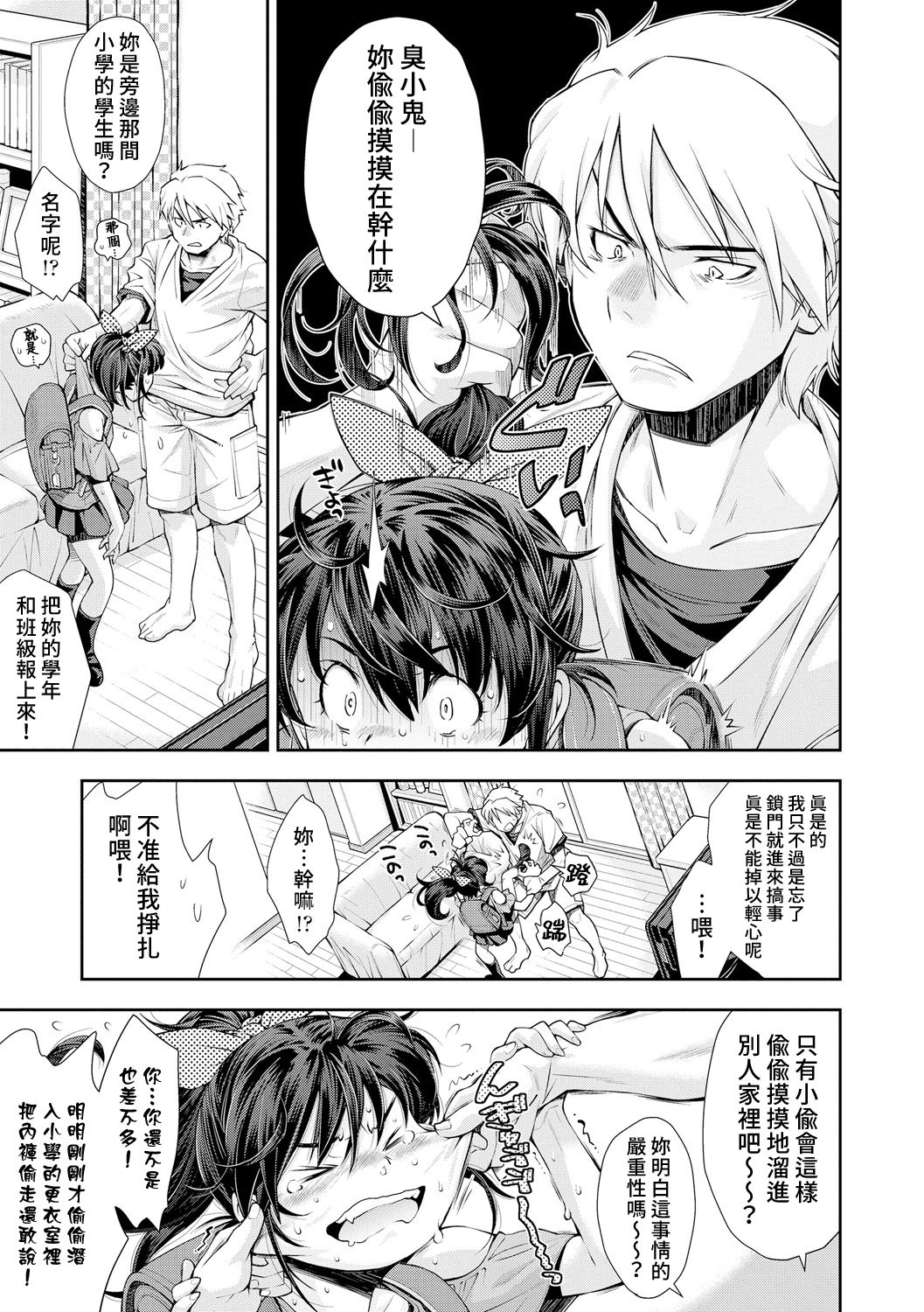 Keiji ga Suki na Onnanoko | 喜歡警匪片的女孩子 page 6 full