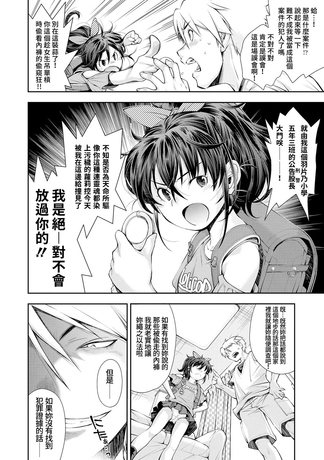 Keiji ga Suki na Onnanoko | 喜歡警匪片的女孩子 page 7 full