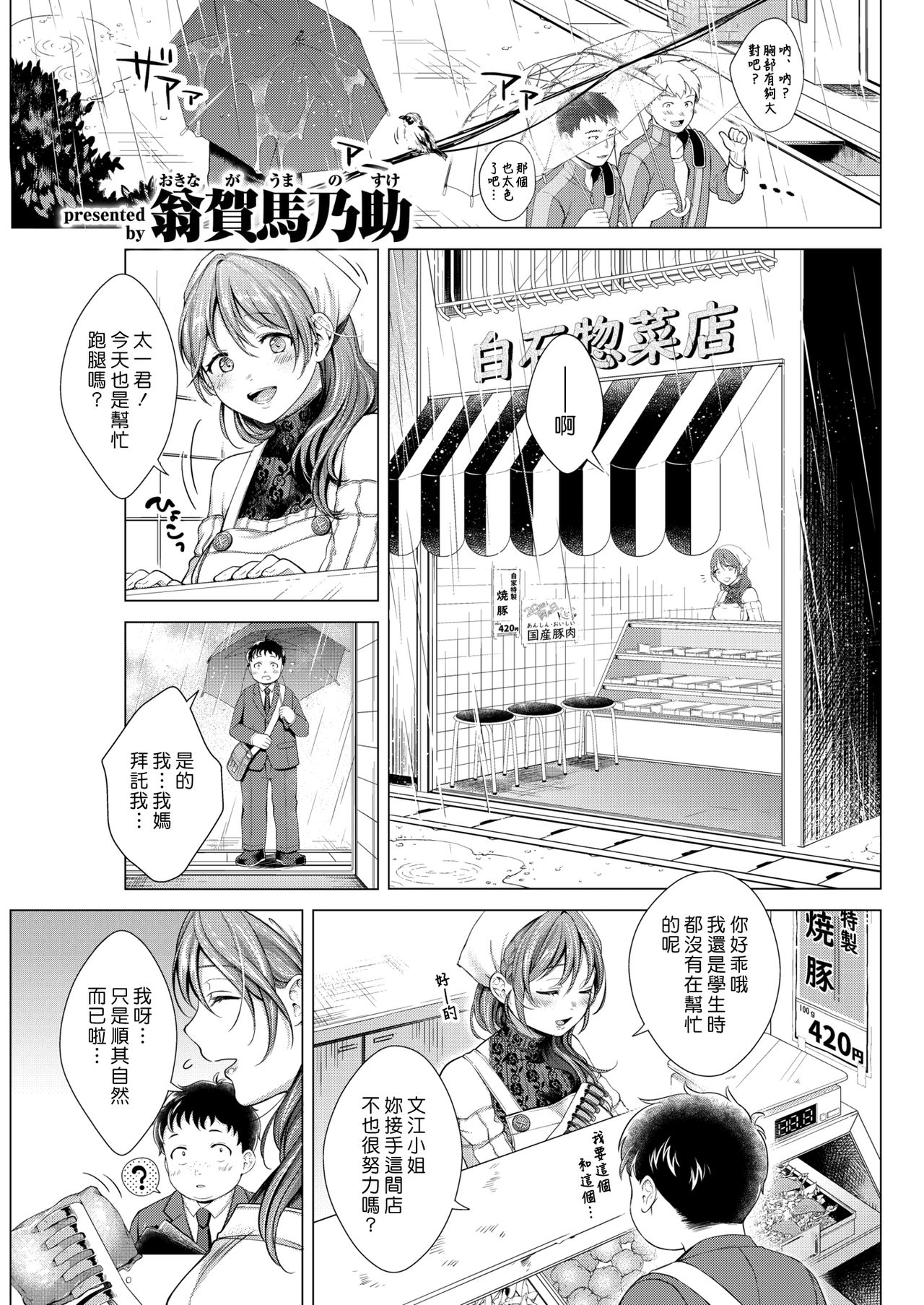 Tsumi Wazurai | 疚愆 page 1 full