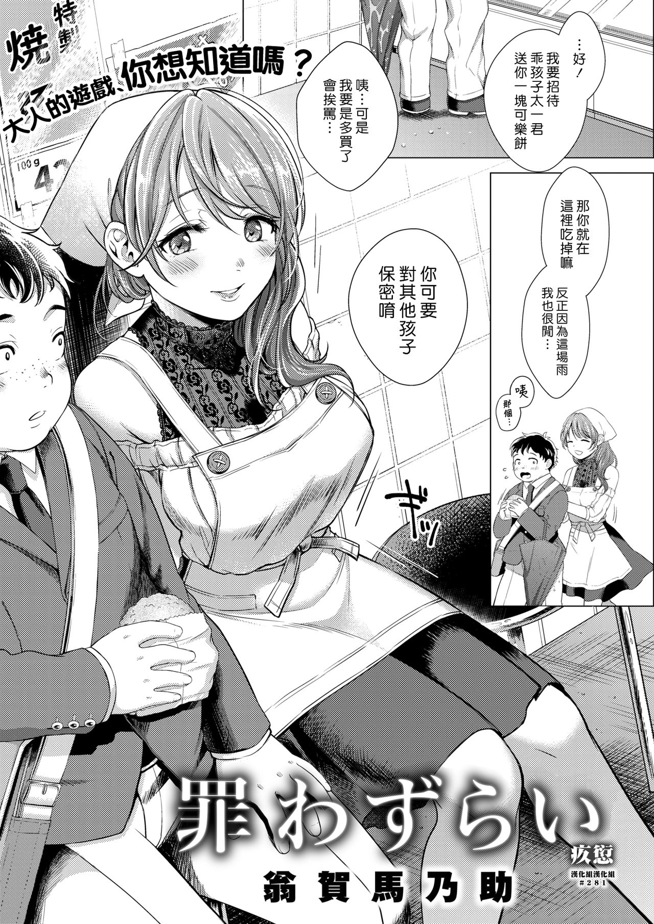 Tsumi Wazurai | 疚愆 page 2 full