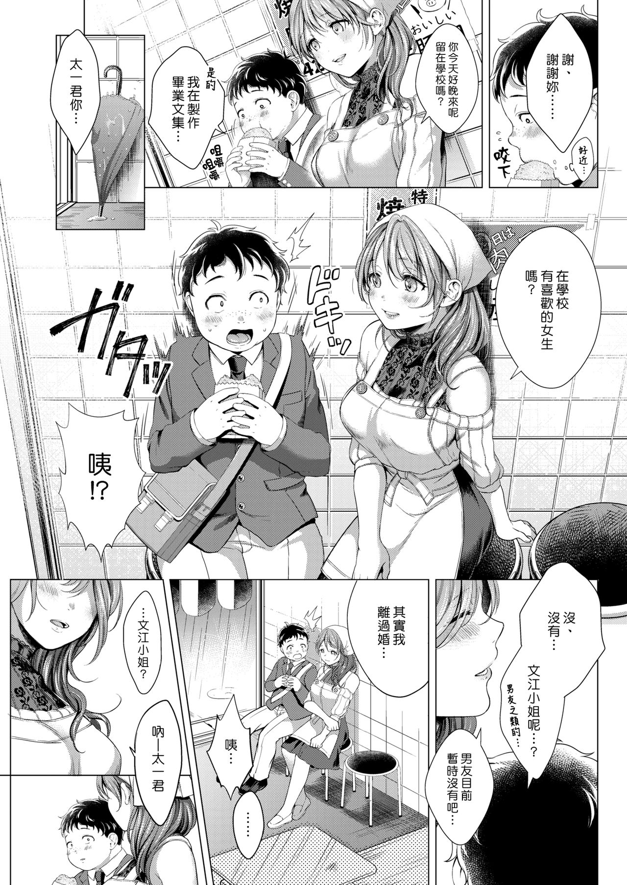 Tsumi Wazurai | 疚愆 page 3 full