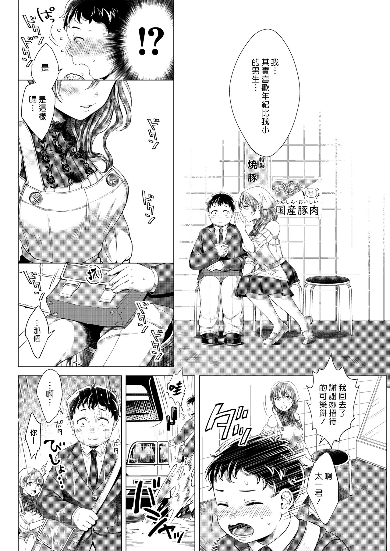 Tsumi Wazurai | 疚愆 page 4 full