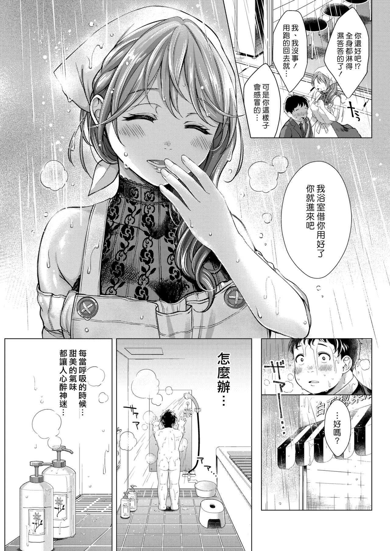 Tsumi Wazurai | 疚愆 page 5 full