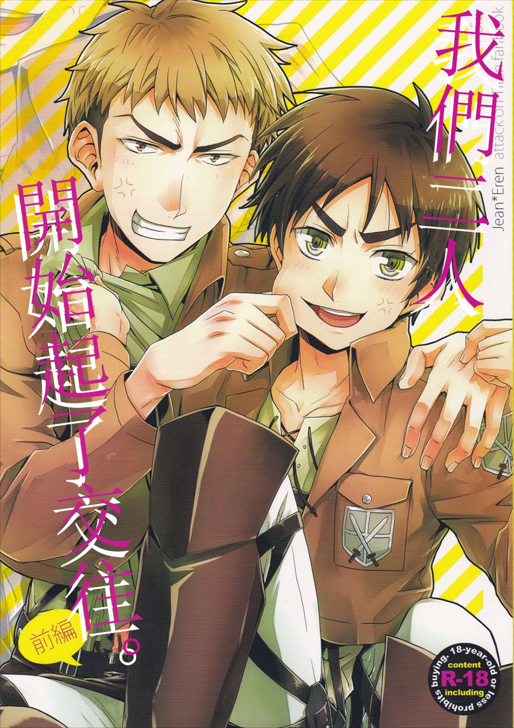 Ore-tachi Tsukiattemasun. Zenpen | 我們二人開始起了交往 page 1 full