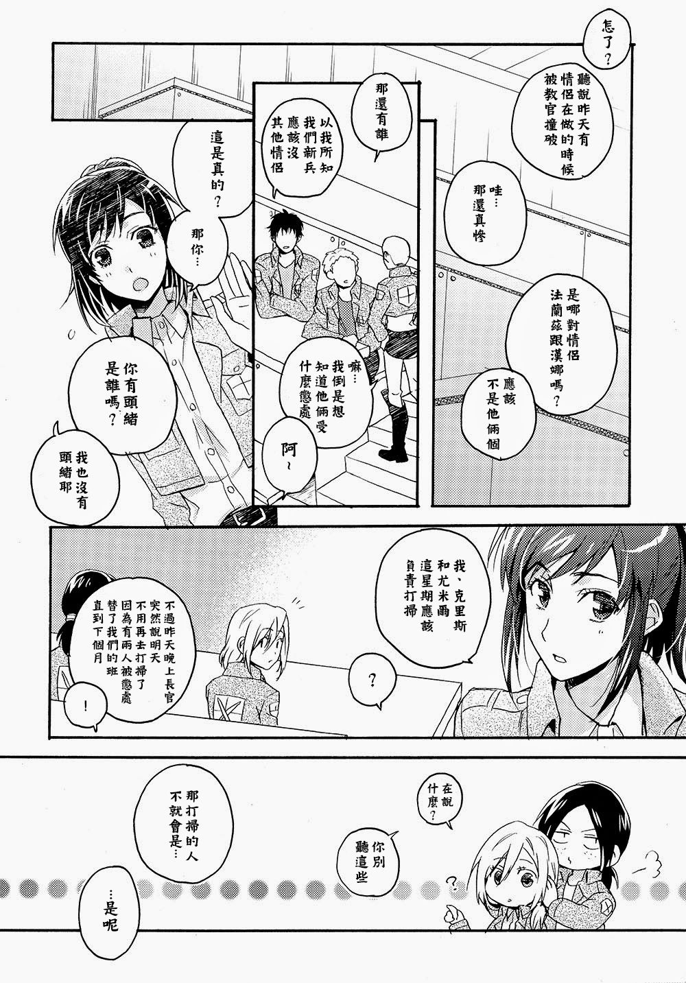 Ore-tachi Tsukiattemasun. Zenpen | 我們二人開始起了交往 page 10 full