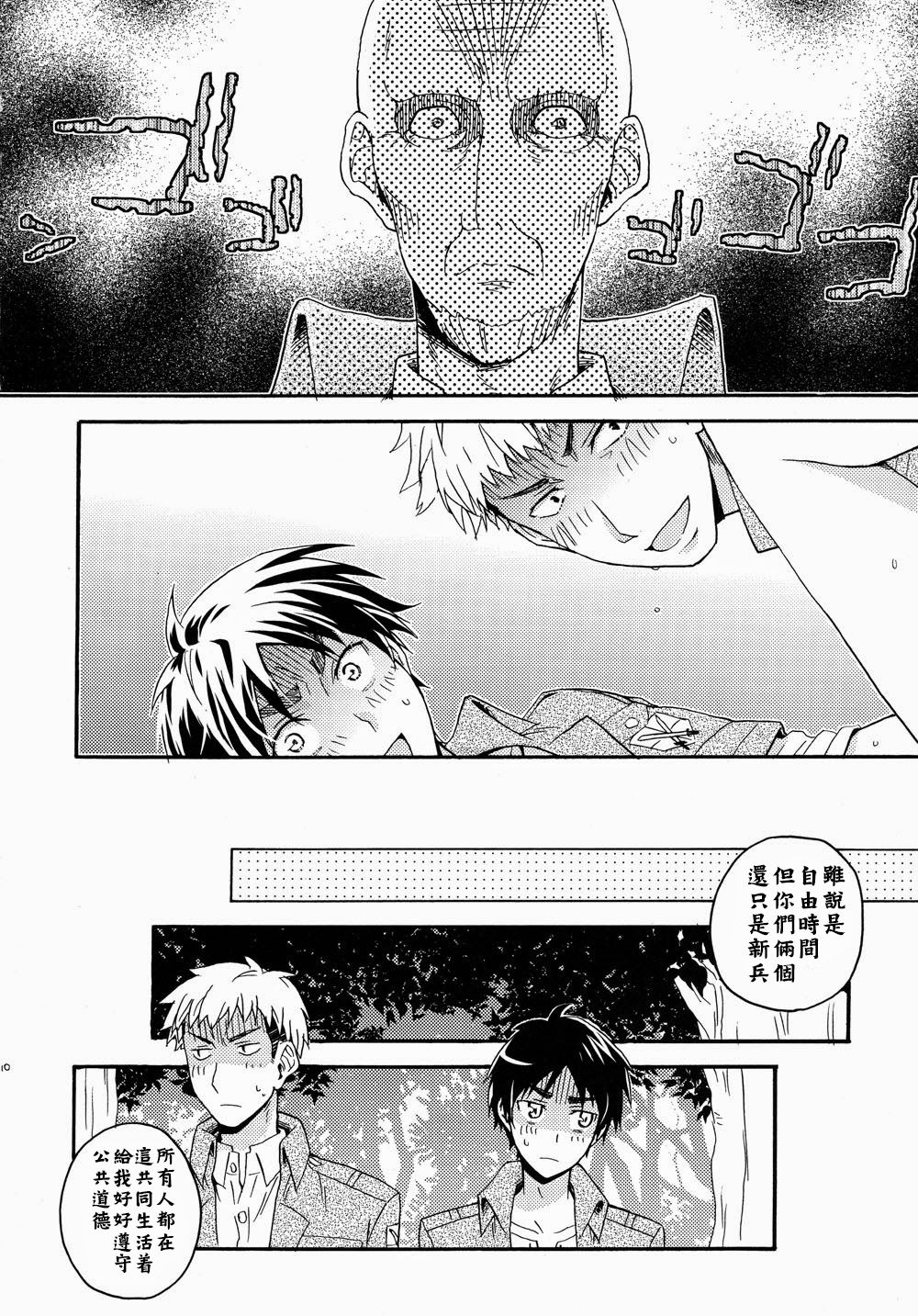 Ore-tachi Tsukiattemasun. Zenpen | 我們二人開始起了交往 page 6 full