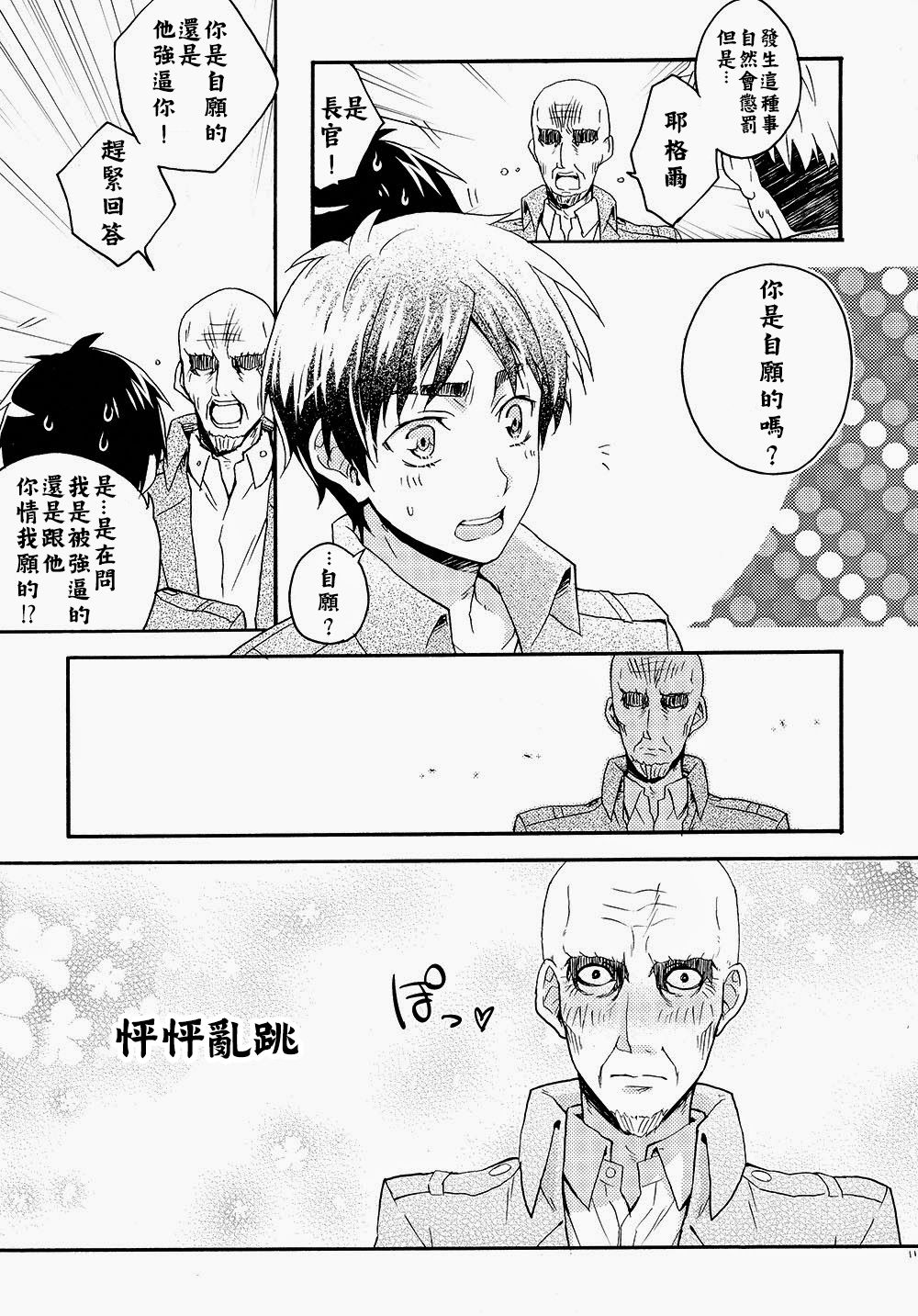 Ore-tachi Tsukiattemasun. Zenpen | 我們二人開始起了交往 page 7 full