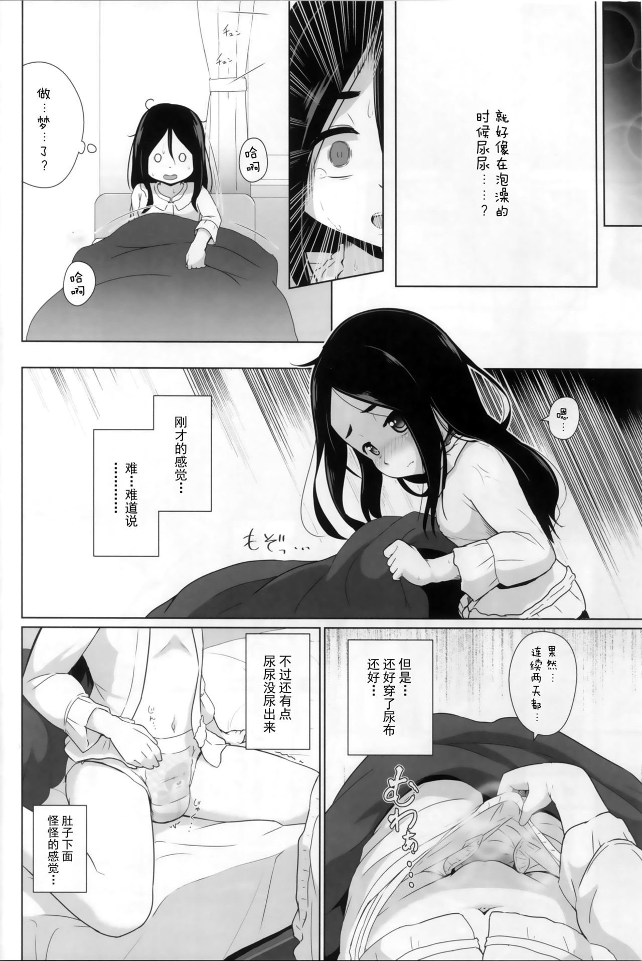 Omutsu no Toriko page 8 full