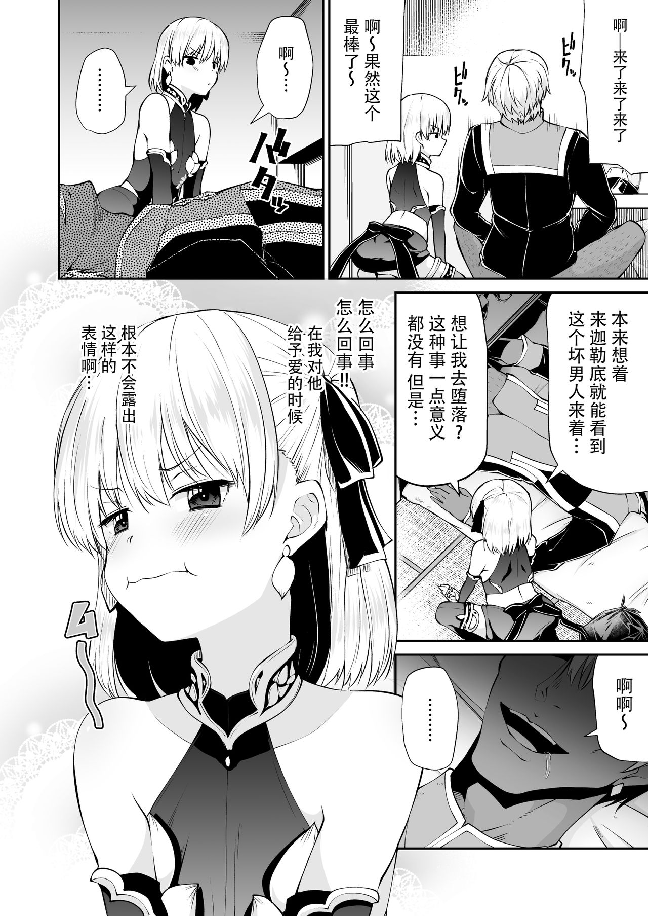 Kama-chan to Love-prescription | 小伽摩的爱的処方药 page 6 full