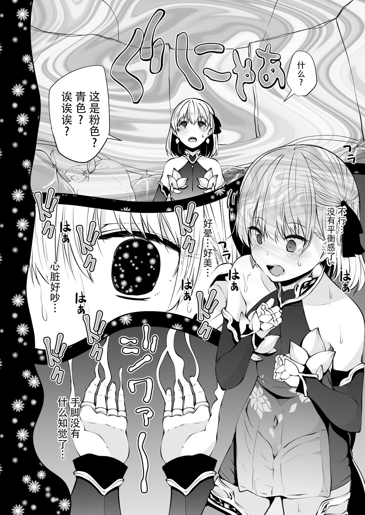 Kama-chan to Love-prescription | 小伽摩的爱的処方药 page 9 full