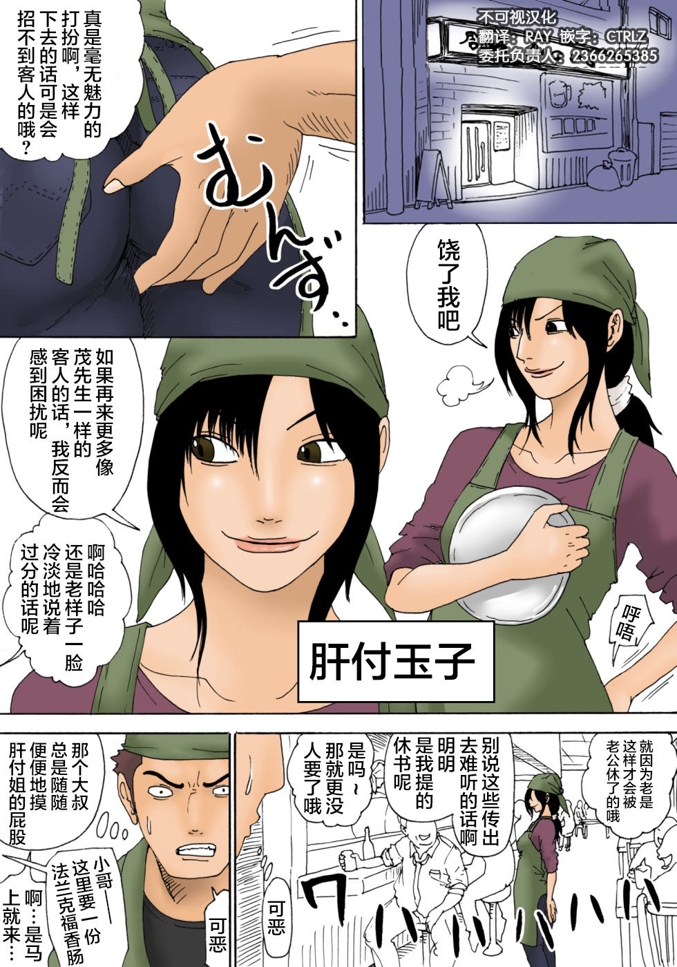 Ii yo Mou Suki ni Shina! page 7 full