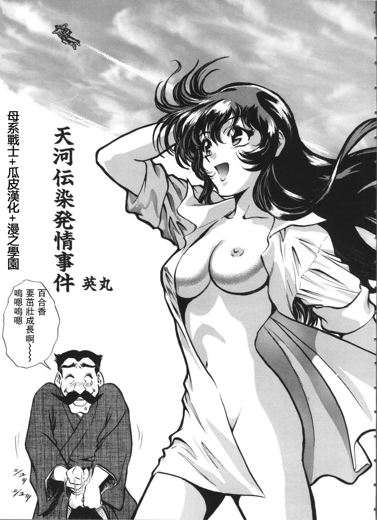 天河伝染発情事件 page 1 full