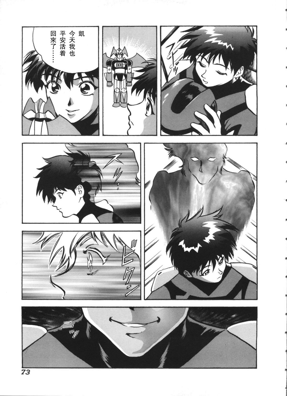 天河伝染発情事件 page 5 full