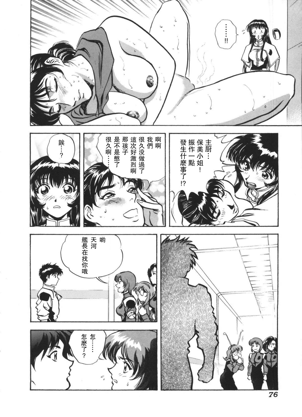 天河伝染発情事件 page 8 full