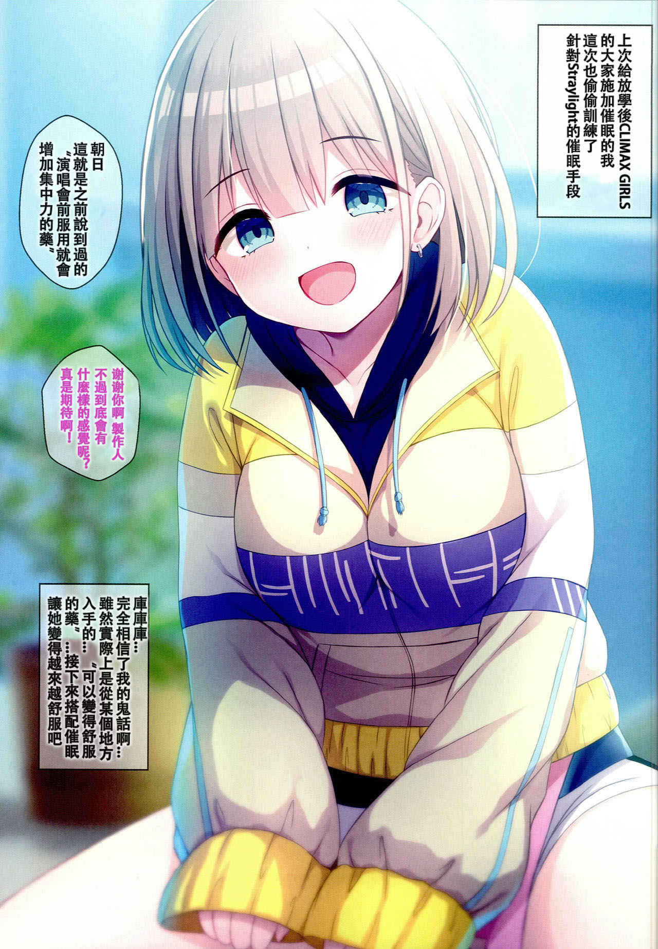 Shinymas Haramase Shuukai Play 3 -Straylight Saimin Choukyou Hen- page 2 full