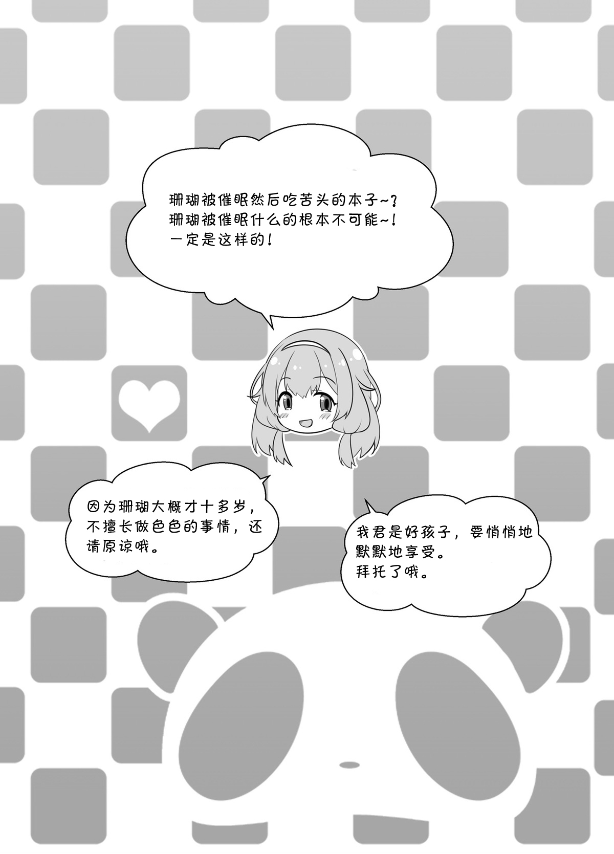 Suo Sango ga Saimin nante Kakaru Wake Nai page 2 full