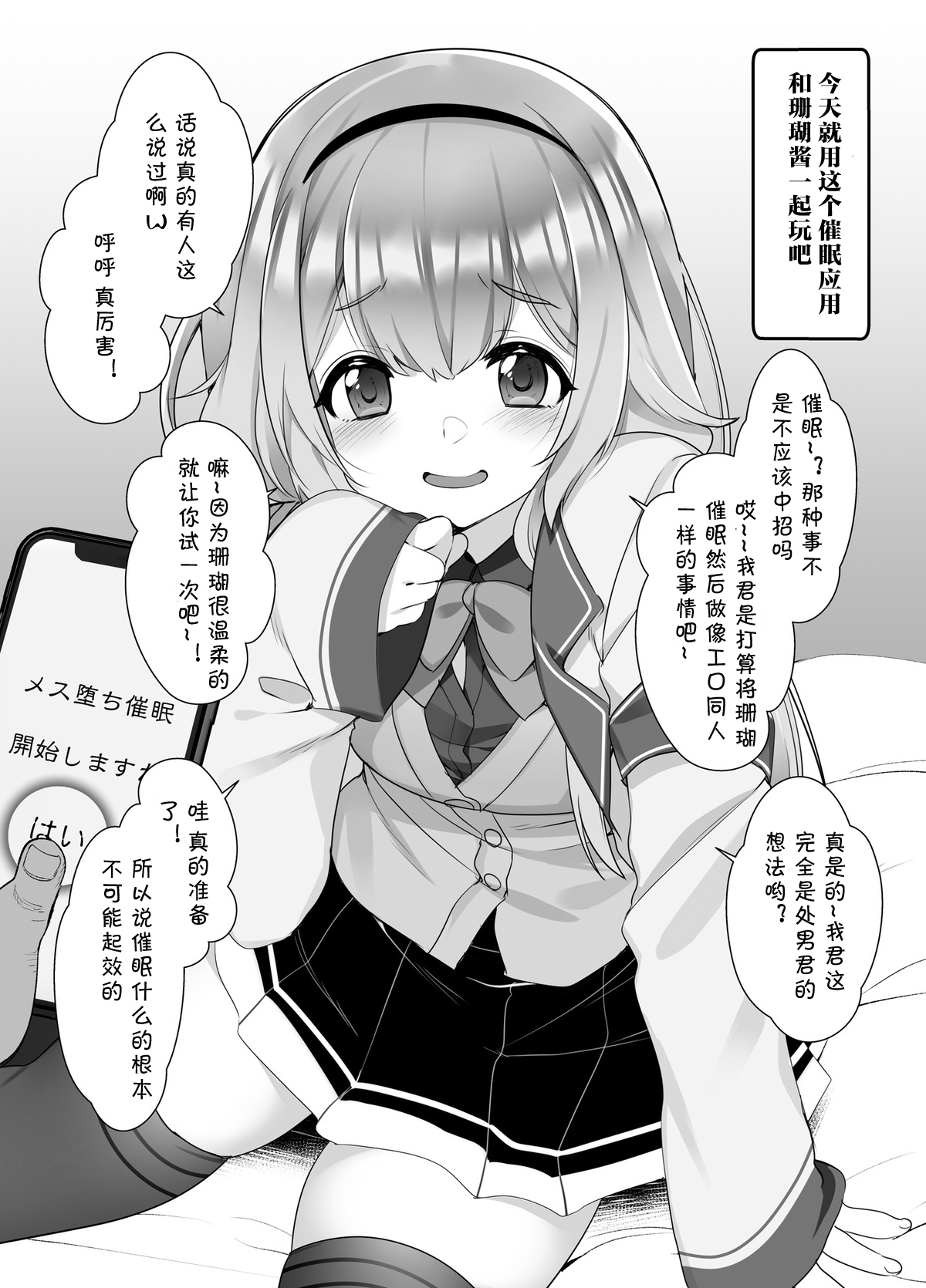 Suo Sango ga Saimin nante Kakaru Wake Nai page 3 full