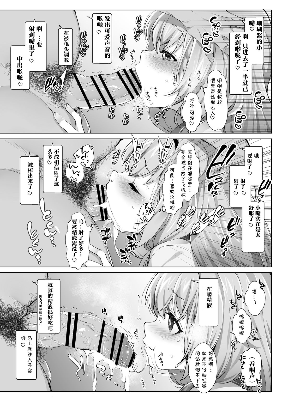 Suo Sango ga Saimin nante Kakaru Wake Nai page 6 full