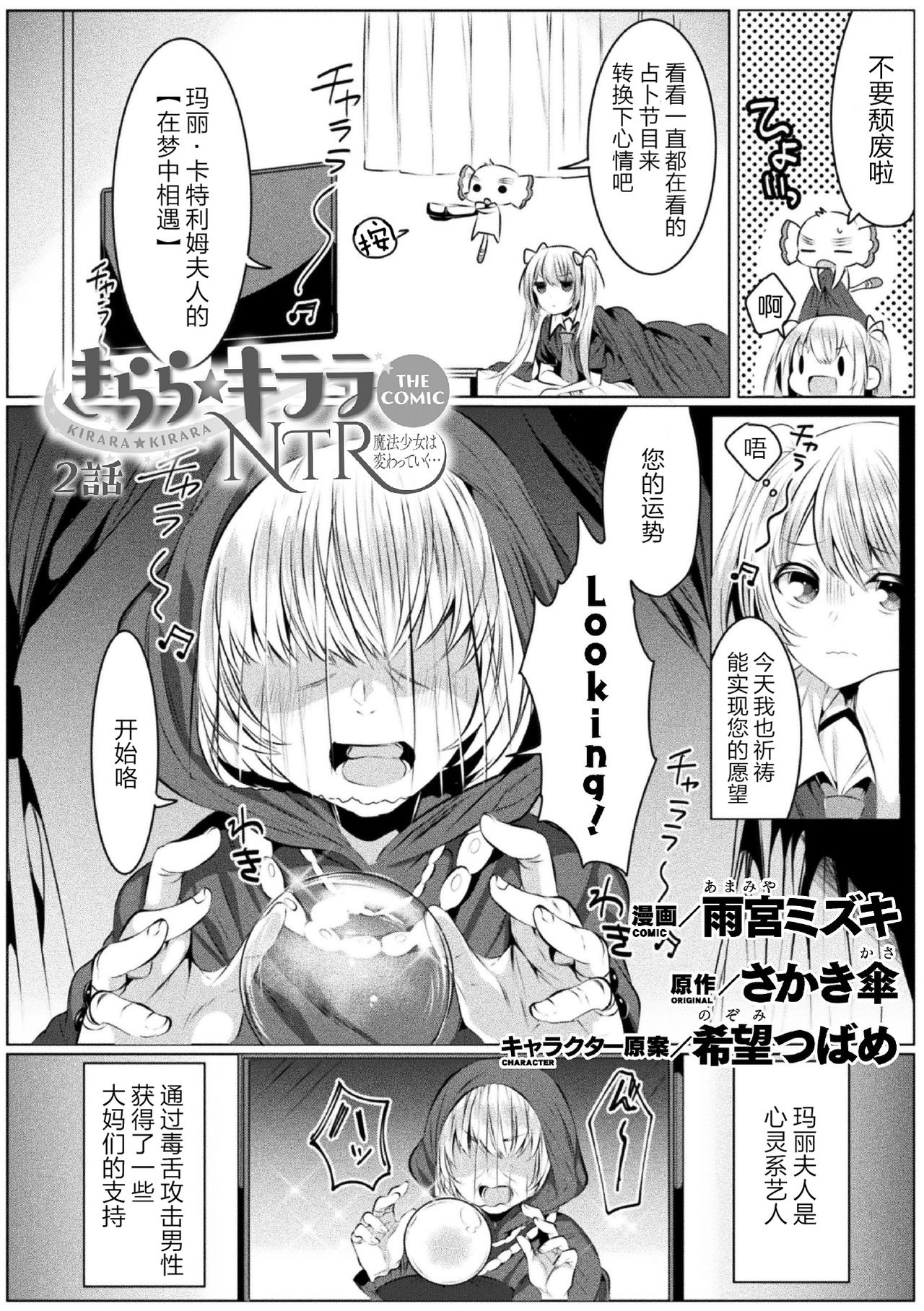 Kirara Kirara NTR Mahou Shoujo wa Kawatteiku... THE COMIC Ch. 2 page 2 full