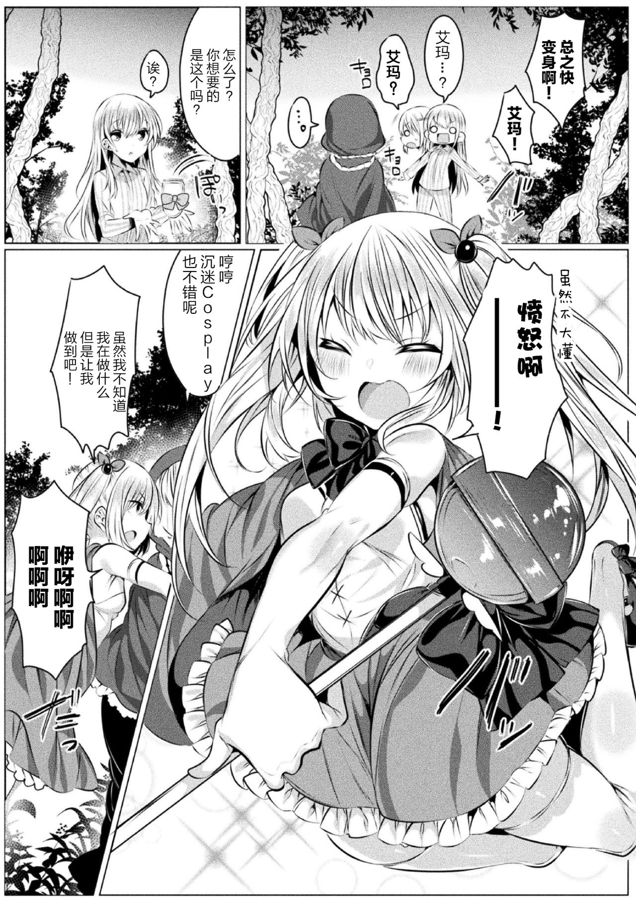 Kirara Kirara NTR Mahou Shoujo wa Kawatteiku... THE COMIC Ch. 2 page 7 full