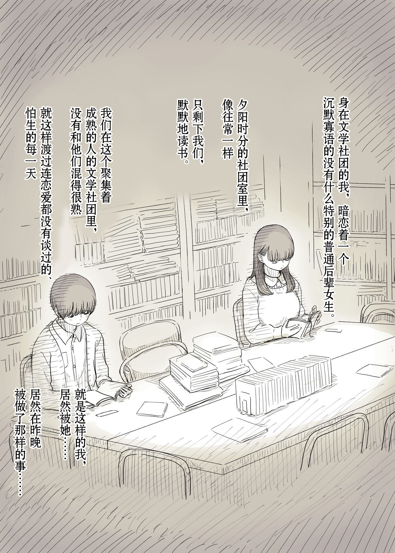 Bungaku Joshi ni Taberareru 2 page 4 full